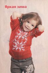 Детский пуловер с орнаментом