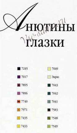 Цветовые коды для схемы по вышивке - Анютины глазки: