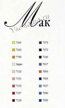 Цветовые коды для схемы по вышивке - Мак: