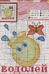 Водолей - Схема для вышивания крестиком