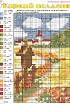 Жаркий полдень - Схема для вышивания крестиком