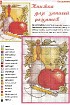 Книжка для записей рецептов - Схема для вышивания крестиком