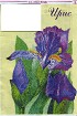 Ирис - Схема для вышивания гладью