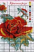 Красная роза - Схема для вышивания крестиком