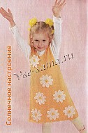 Сарафан с ромашками