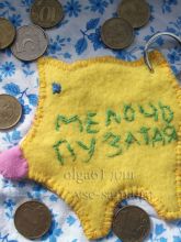 МК - Копилка-кошелёк Мелочь пузатая, фото