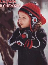 Шапка и варежки