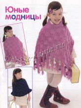 Пончо с кистями и помпонами