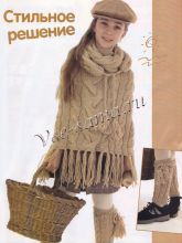 Пончо, шарф и гетры