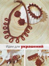 Комплект украшений с бисером