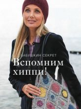 Сумка, связанная крючком, фото