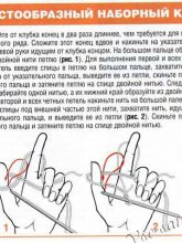 Крестообразный наборный край