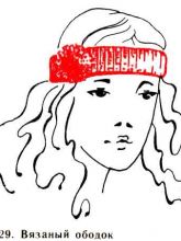 Ободки и шарфы простой вязки