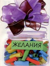 Бочонок с пожеланиями, фото