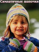 Шапочка и перчатки