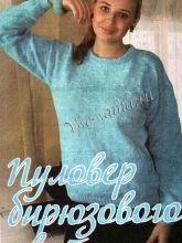 Пуловер бирюзового цвета