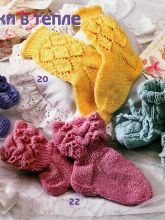 Розовые носочки