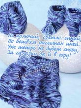 Штанишки, пинетки, шапочка