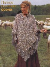 Пончо с бахромой