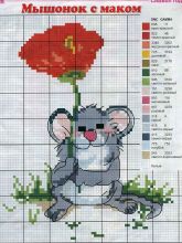 Мышонок с маком - Схема для вышивания крестиком