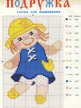 Подружка - Схема для вышивания крестиком