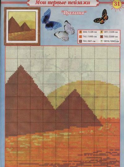 Пустыня - Схема для вышивания крестиком