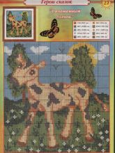 Соломенный бычок - Схема для вышивания крестиком