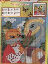 Лисичка и журавль - Схема для вышивания крестиком