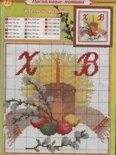 Светлый праздник - Схема для вышивания крестиком
