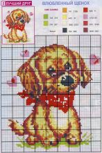 Влюбленный щенок - Схема для вышивания крестиком