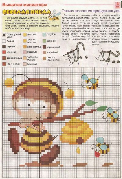 Веселая пчела - Схема для вышивания крестиком