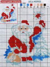 Дед Мороз - Схема для вышивания крестиком