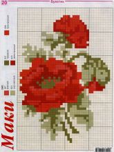 Букет маков - Схема для вышивания крестиком