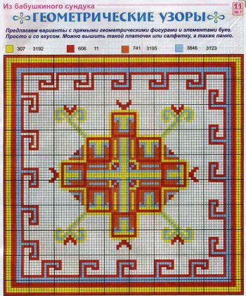 Геометрические узоры - Схема для вышивания крестиком
