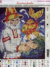 Старик и золотая рыбка - Схема для вышивания крестиком