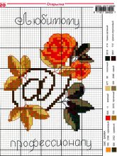 Открытка - Схема для вышивания крестиком